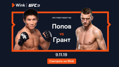 Григорий Попов против Дэйви Гранта. Смотри трансляцию боя вместе с «Ростелекомом» / ЯСИА   Город Москва