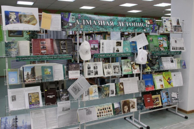 Добро пожаловать на выставку "Алмазная летопись" /   Мирнинский Мирнинский