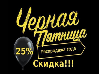 «Черная пятница»: 25% скидка от авиакомпании «Якутия» / ЯСИА   Республика Саха (Якутия)