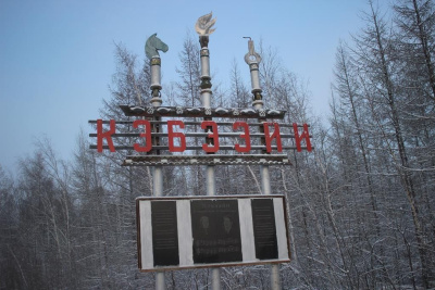 В Кобяйском районе откроют IT-центр и построят детский сад / Николай Борисов  Кобяйский Республика Саха (Якутия)