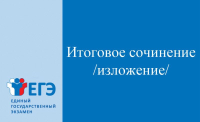 «Зачет» или «незачет». Более 8 тысяч выпускников школ Якутии сегодня пишут итоговое сочинение / ЯСИА   Республика Саха (Якутия)