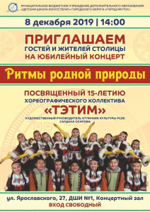 15 лет в ритме танца. Ансамбль «Тэтим» отметит юбилей праздничным концертом / ЯСИА   