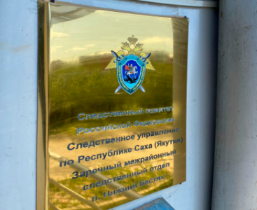 Директор образовательного учреждения Мегино-Кангаласского района  предстанет перед судом за присвоение и растрату /    