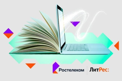 «Ростелеком» и «ЛитРес» запустили кобрендинговый проект «Ростелеком. Книги» / ЯСИА   