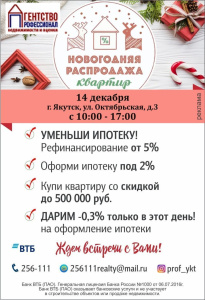 Центр «Профессионал» приглашает на новогоднюю ярмарку недвижимости / ЯСИА   