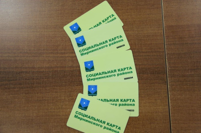 «Социальная карта Мирнинского района»: плюс 11 /   Мирнинский Республика Саха (Якутия)