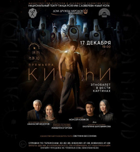 Театр танца Якутии покажет этнобалет о человеческой драме / ЯСИА   Республика Саха (Якутия)