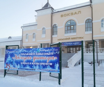 Победители конкурса ледовых скульптур «Новогодняя фантазия» получат призы от компании ЖДЯ / ЯСИА  Алданский 