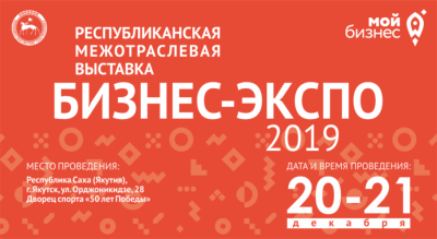 Как управлять персоналом, расскажут предпринимателям на «БизнесЭкспо-2019» / ЯСИА   