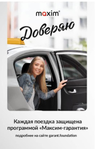 «Максим» защищает жителей Якутска в поездках на такси / ЯСИА Якутск Якутск Республика Саха (Якутия)