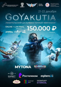 «Ростелеком» поддержит любительский киберчемпионат в городе Нерюнгри / ЯСИА  Нерюнгринский Республика Саха (Якутия)