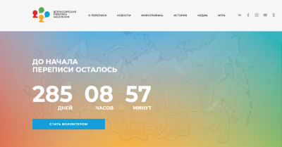 Запущен официальный сайт Всероссийской переписи населения 2020 года / ЯСИА   