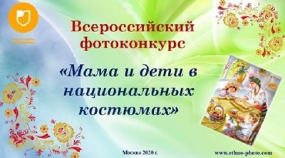 Якутян приглашают к участию во Всероссийском фотоконкурсе «Мама и дети в национальных костюмах» / ЯСИА   Республика Саха (Якутия)