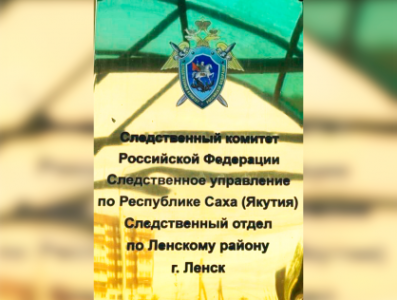 Заведующая отделением медучреждения в Ленске  предстанет перед судом по делу о служебном подлоге /    