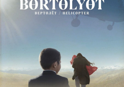 Якутская драма "Вертолет" выходит на большие экраны 17 февраля / ЯСИА Якутск Якутск Республика Саха (Якутия)