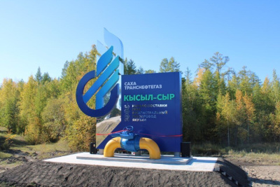 На строительство магистрального газопровода «Кысыл-Сыр - 84 км» в Якутии выделили 2,8 млрд рублей / Анастасия Филиппова   Республика Саха (Якутия)