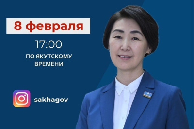 Министр экономики Якутии выйдет в прямой эфир в соцсетях / ЯСИА   Республика Саха (Якутия)