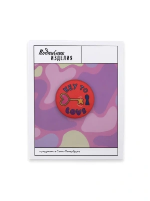 Значок закатной "Ключ к любви"