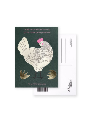 Открытка "Лайфстайл. Ряба" тиснение золото