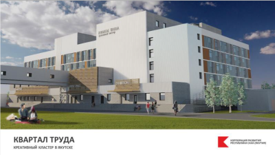 В Якутии готовятся к запуску первого на Дальнем Востоке креативного кластера «Квартал труда» / ЯСИА   Республика Саха (Якутия)