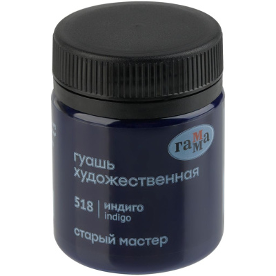 Гуашь Гамма "Старый Мастер" 40 мл, индиго