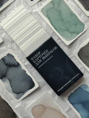 Набор акварельных карточек для выкрасок, 30 шт.