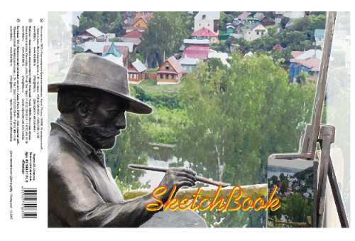 Блокнот для зарисовок "Пленэр", А5, 40л, скрепление клеевое