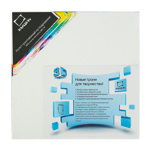 Холст на подрамнике грунтованный 3D Малевичъ, хлопок 100%