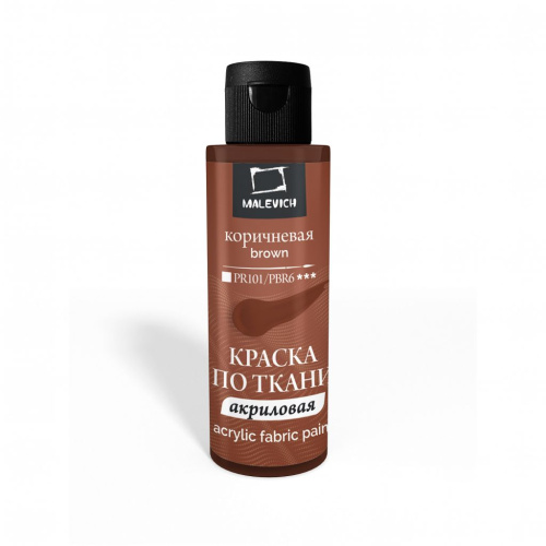 Акрил по ткани Малевичъ 60 мл, коричневая