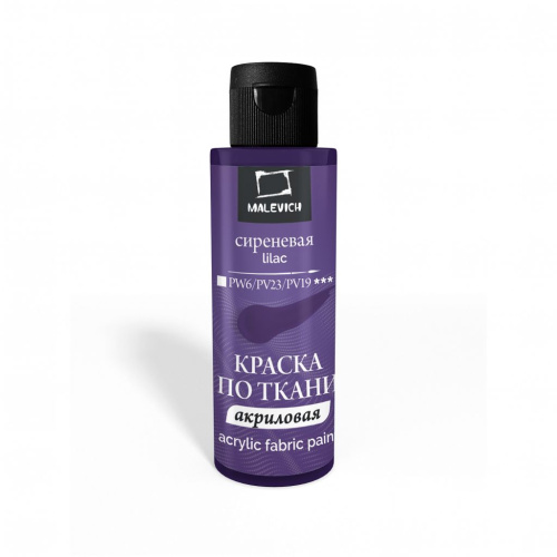 Акрил по ткани Малевичъ 60 мл, сиреневая
