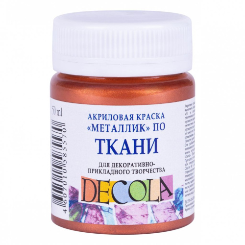 Акрил по ткани "Decola" 50 мл Медь