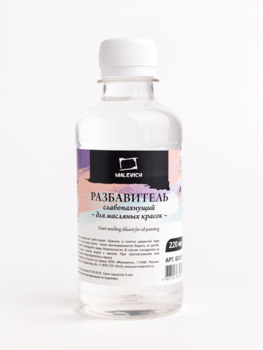 Разбавитель слабопахнущий для масляных красок "Малевичъ" 250 мл