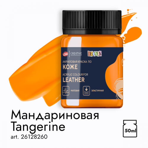 Акрил по коже "Decola" 50 мл Мандариновая