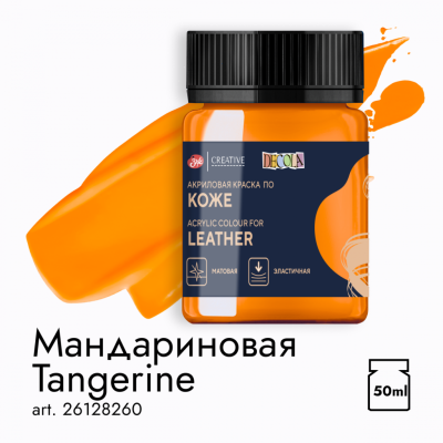 Акрил по коже "Decola" 50 мл Мандариновая