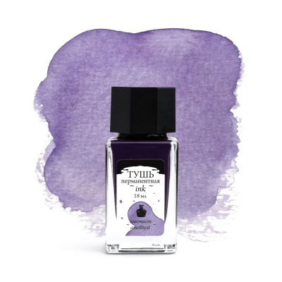 Тушь для рисования и каллиграфии Малевичъ, 18 мл, аметист