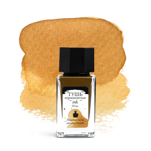 Тушь для рисования и каллиграфии Малевичъ, 18 мл, дыхание осени