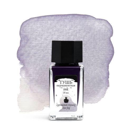 Тушь для рисования и каллиграфии Малевичъ, 18 мл, сиреневый туман
