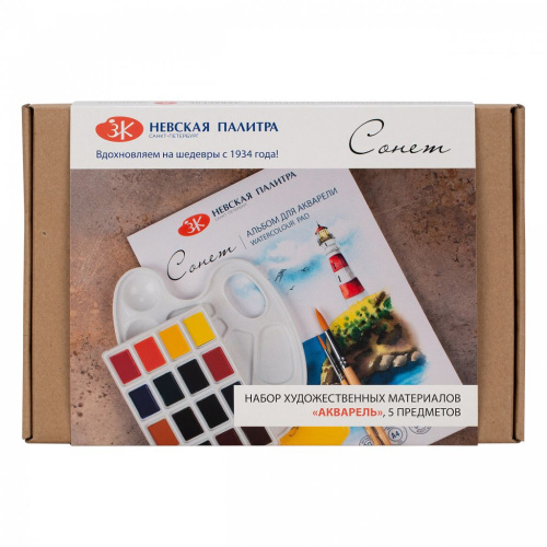 Набор художественных материалов "Сонет" Акварель 5 предметов
