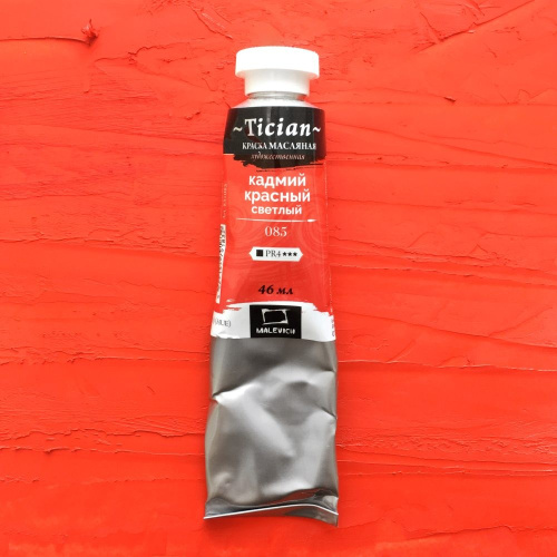 Масло Малевичъ "Tician" 46 мл Кадмий красный светлый