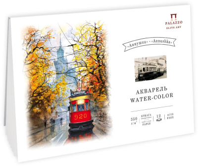 Планшет для акварели Лилия Холдинг "Аннушка" А4, 12 л, 350 г