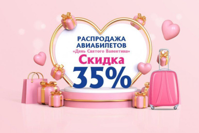 Авиакомпания «Якутия» объявляет распродажу авиабилетов в честь Дня влюбленных / ЯСИА   Республика Саха (Якутия)