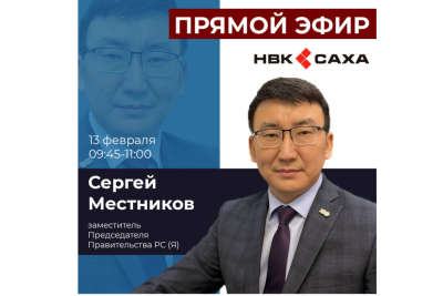 Отчет правительства Якутии. Сергей Местников сегодня выйдет в прямой эфир НВК «Саха» / ЯСИА   Республика Саха (Якутия)