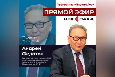 Андрей Федотов выступит в прямом эфире в программе «Якутия Live» / ЯСИА   Республика Саха (Якутия)