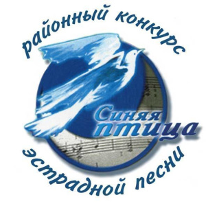Продлены сроки подачи заявок на конкурс эстрадной песни "Синяя птица" /   Мирнинский 