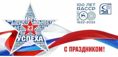 Василий Шимохин: Сегодня праздник всех мужчин, кто считает своим долгом беречь родную землю / ЯСИА   