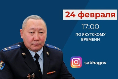 Замминистра МВД – начальник следственного управления Якутии выступит в прямом эфире соцсетей / ЯСИА   Республика Саха (Якутия)