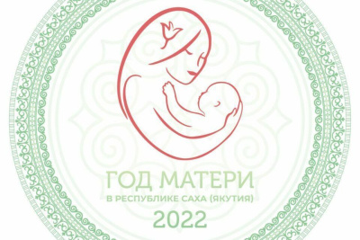 В Якутии утвержден план мероприятий Года матери / ЯСИА   Республика Саха (Якутия)