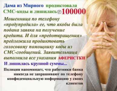 Наивность обходится дорого /   Мирнинский 