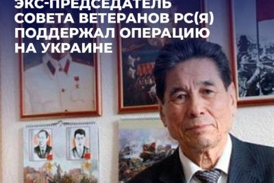 Ветеран тыла Будимир Слепцов призвал якутян поддержать решение президента РФ / ЯСИА   Республика Саха (Якутия)