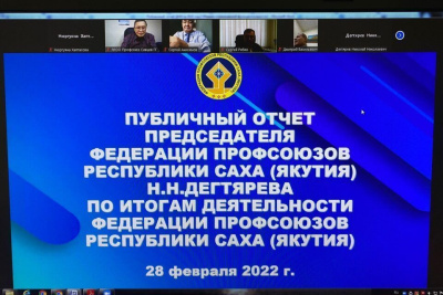 Николай Дегтярев отчитался о деятельности Федерации профсоюзов Якутии в 2021 году / ЯСИА   Республика Саха (Якутия)